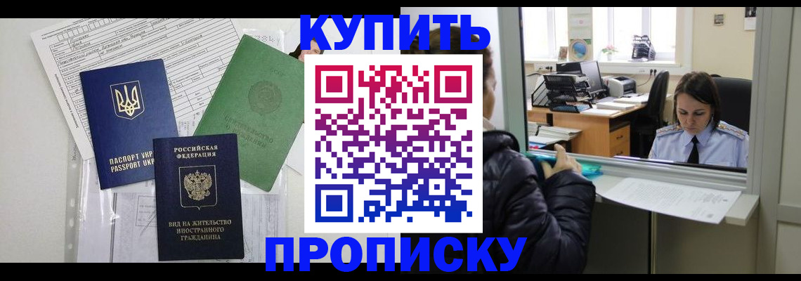 временная регистрация недорого в Курской области