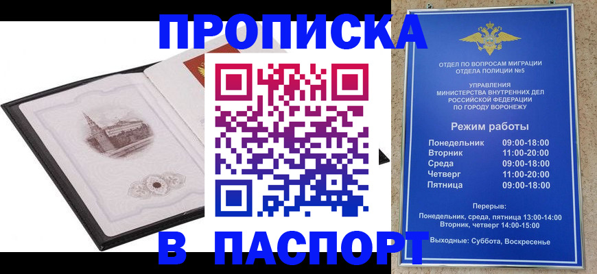 прописка в квартире в Курской области