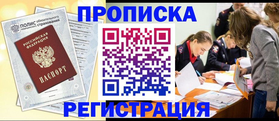 временная регистрация законно в Курской области
